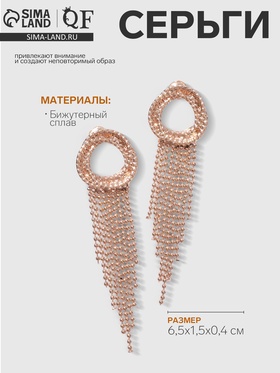 Серьги висячие «Круг» с цепочками, цвет золото 10203497