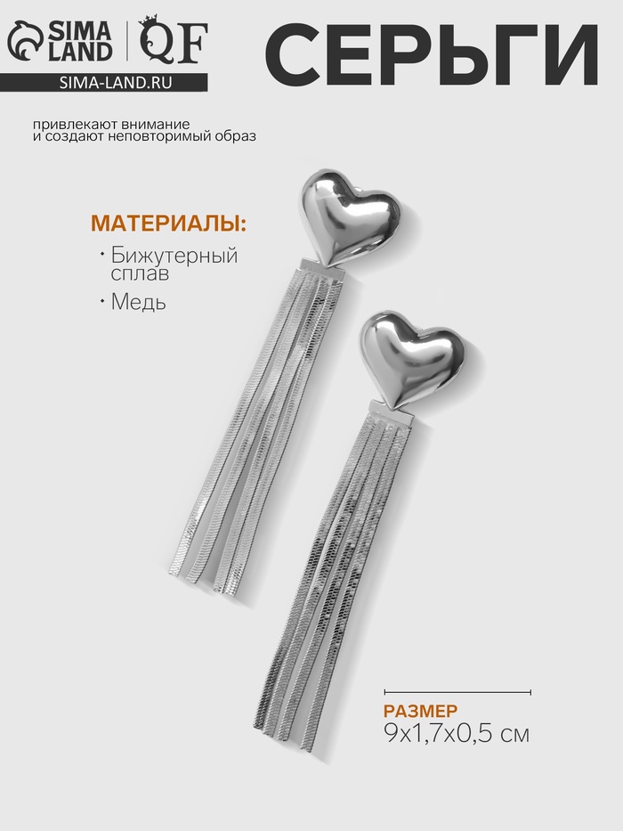 Серьги висячие «Стерео» сердце, цвет серебро - Фото 1