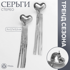 Серьги висячие «Стерео» сердце, цвет серебро - Фото 1