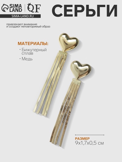 Серьги висячие «Стерео» сердце, цвет золото