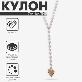 Кулон с жемчугом «Олимпия» подвеска сердце, цвет белый в золоте, 30 см 10203521