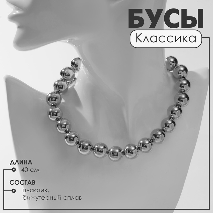 Бусы «Классика» крупные бусины, цвет золото, 40 см - Фото 1