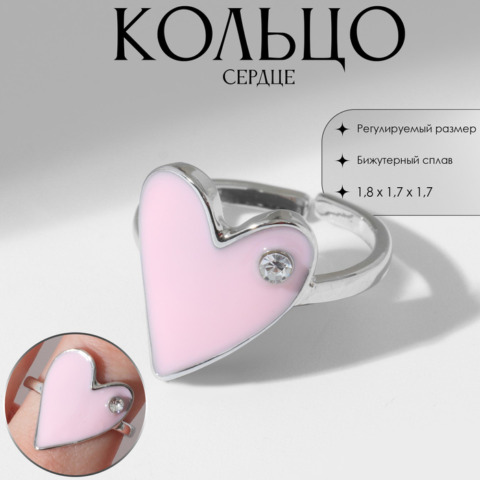 

Кольцо «Сердце» гладкое, цвет розовый в серебре, безразмерное