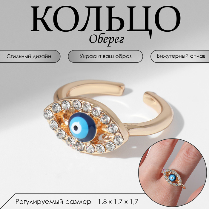 

Кольцо «Оберег» глаз, классика, цвет бело-синий в золоте, безразмерное