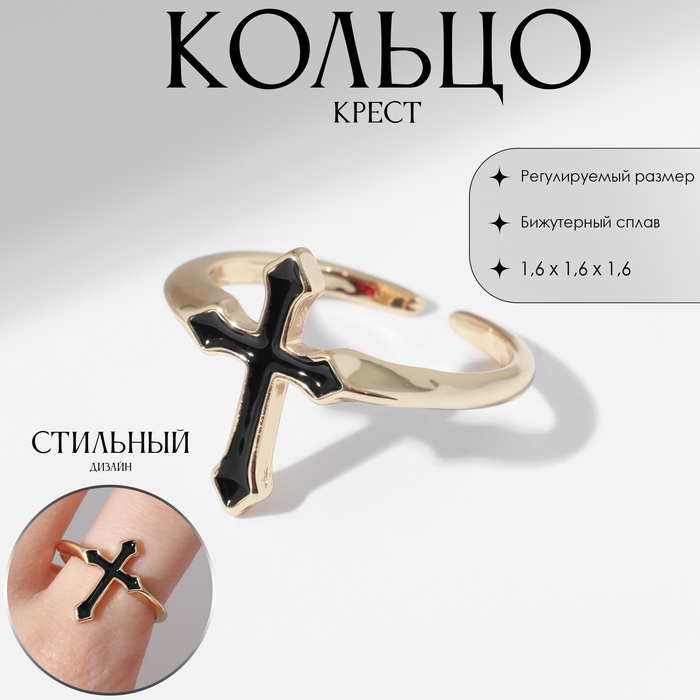 

Кольцо «Крест» готика, цвет чёрный в золоте, безразмерное