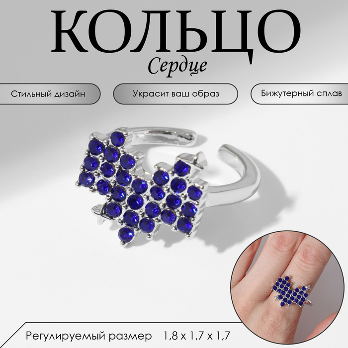 

Кольцо «Сердце» пиксели, цвет синий в серебре, безразмерное