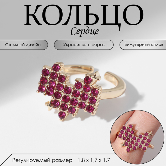 

Кольцо «Сердце» пиксели, цвет розовый в золоте, безразмерное