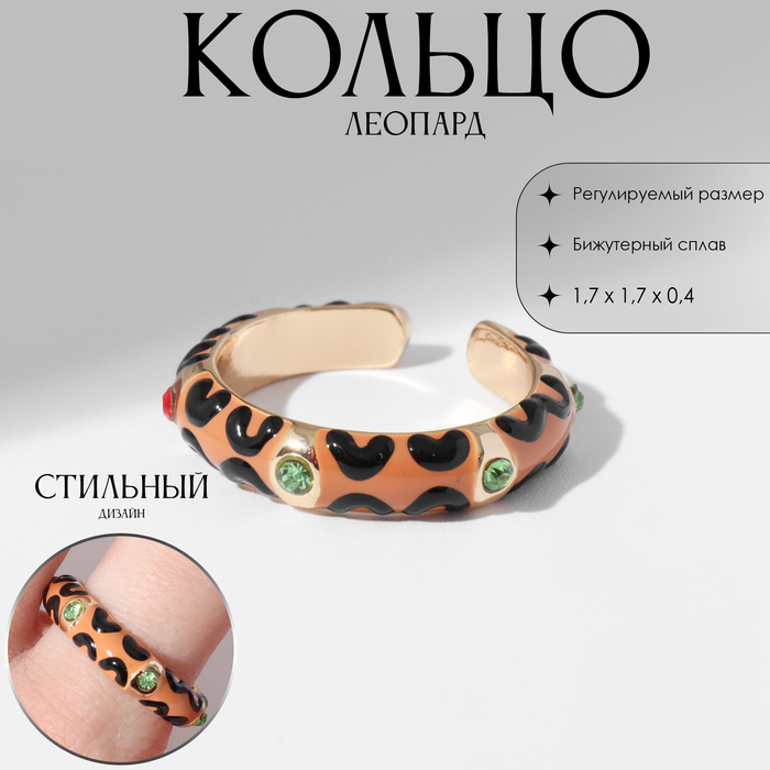 

Кольцо «Леопард», цветное в золоте, безразмерное