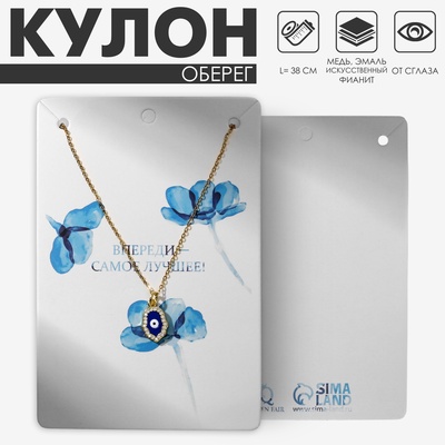 Кулон на цепочке оберег «Мини», рука хамса, бело-синий в золоте, 38 см
