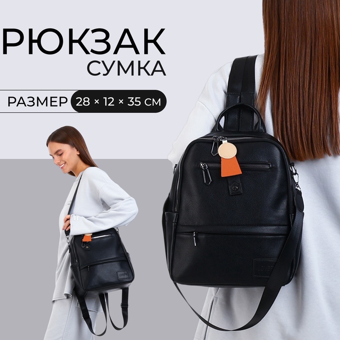 Рюкзак женский городской Celestial на молнии, с карманами, чёрный - Фото 1