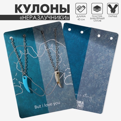 Кулоны парные «Клыки», 45 см, цвет бежево-голубой в серебре