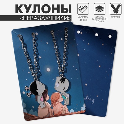 Кулоны парные «Поцелуй», 45 см, цвет серебро