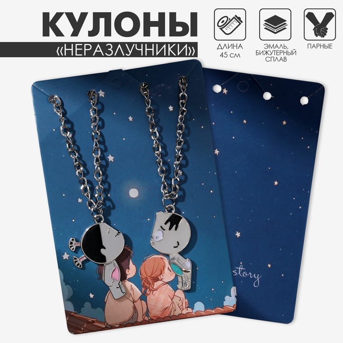 Кулоны парные «Поцелуй», 45 см, цвет серебро - Фото 1