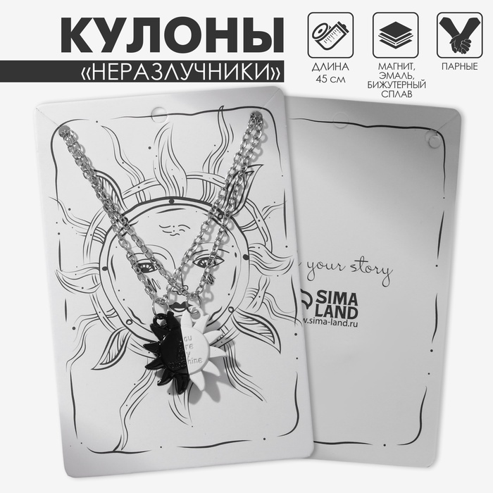 Кулоны парные на магните «Солнце», 45 см, цвет белый/чёрный в серебре - Фото 1
