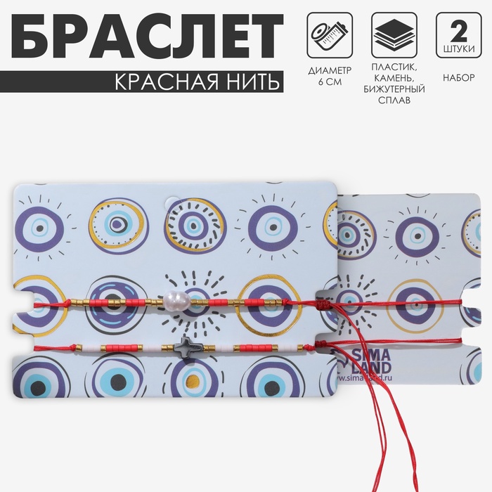 Браслет-оберег «Красная нить» набор 2 шт., бисер, чёрно-белый - Фото 1