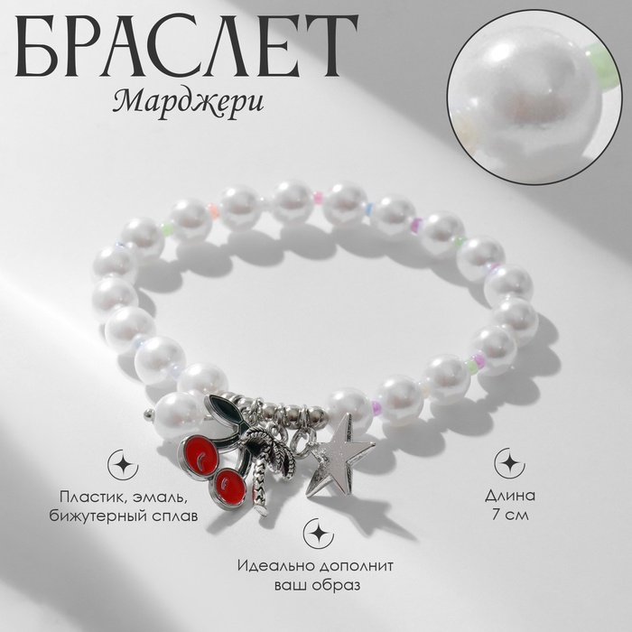 Браслет жемчуг «Марджери» вишня и пальма, цветной - Фото 1