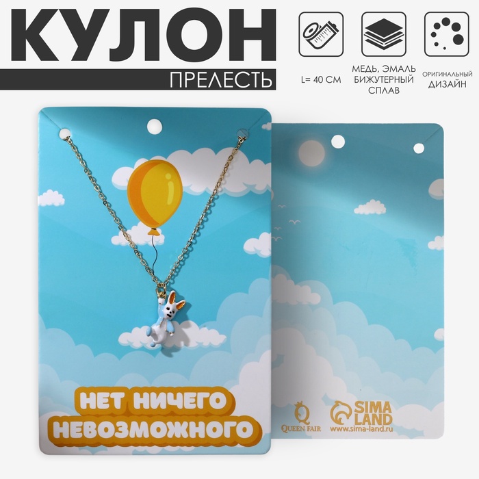Кулон на цепочке «Прелесть», заяц, цветной в золоте, 40 см - Фото 1