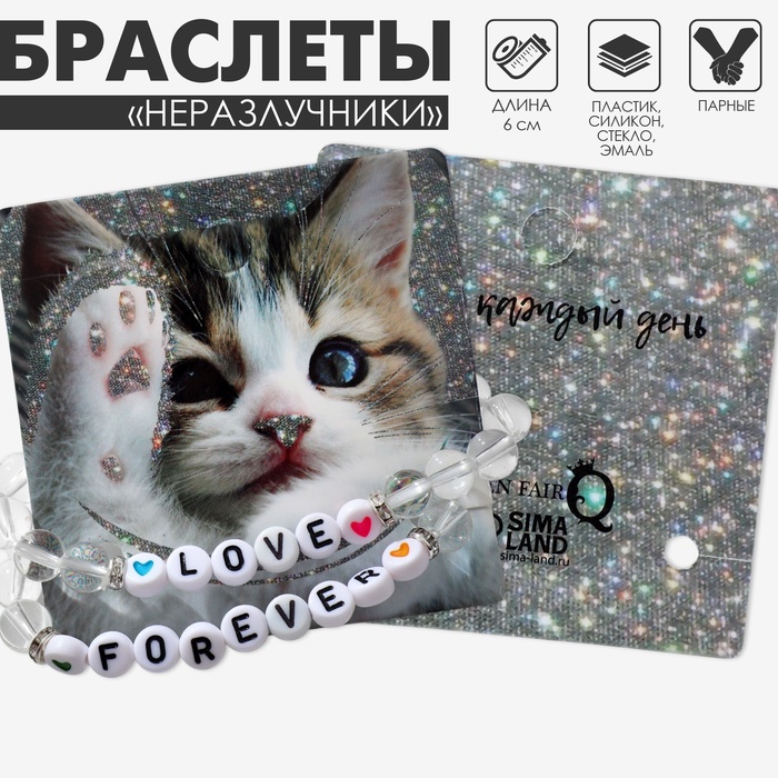 Браслеты парные «Неразлучники» бусины, love forever, белые, d=6 см - Фото 1