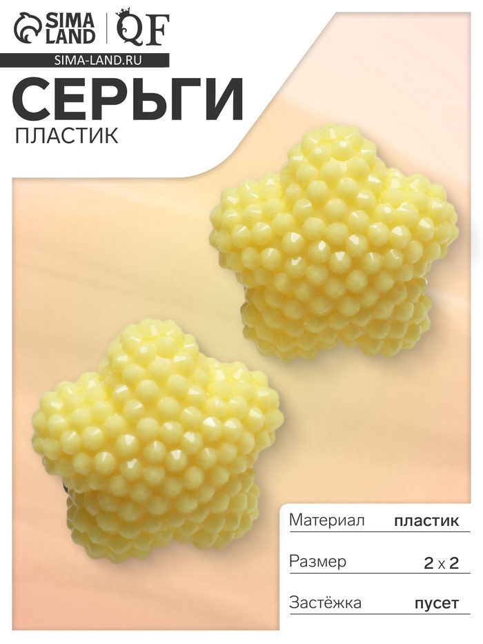 Серьги пластик «Карамельная звезда», жёлтые - Фото 1