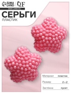 Серьги пластик «Карамельная звезда», розовые - Фото 1