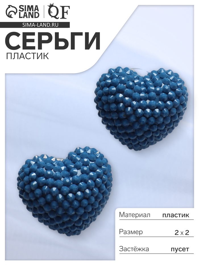 Серьги пластик «Карамель» сердце, цвет синий - Фото 1