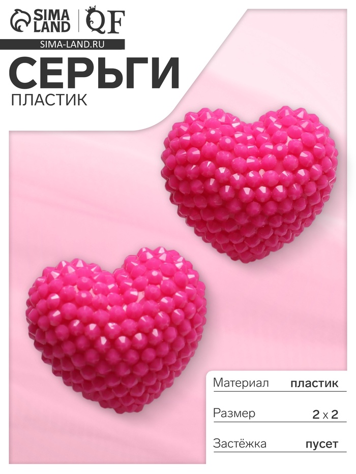Серьги пластик «Карамель» сердце, цвет ярко-розовый - Фото 1