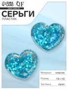 Серьги пластик «Карамель» сердце конфетти, цвет голубой - Фото 1