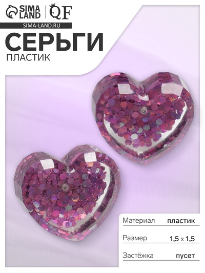 Серьги пластик «Карамель» сердце конфетти, цвет розовый