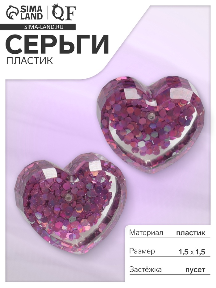 Серьги пластик «Карамель» сердце конфетти, цвет розовый - Фото 1