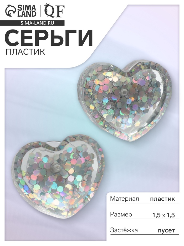 Серьги пластик «Карамель» сердце конфетти, цвет белый - Фото 1