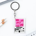 Брелок для ключей акриловый плеер "Везу девочку бунтарку", 3,5 х 10 см - фото 321419736