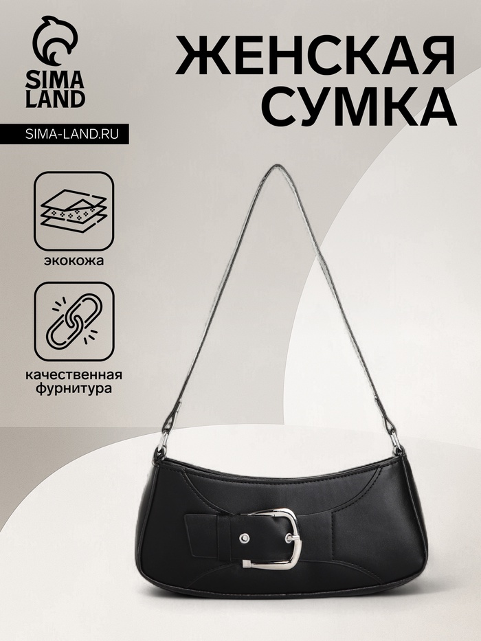 Сумка женская багет на молнии, 26×5×10.5 см, чёрная - Фото 1