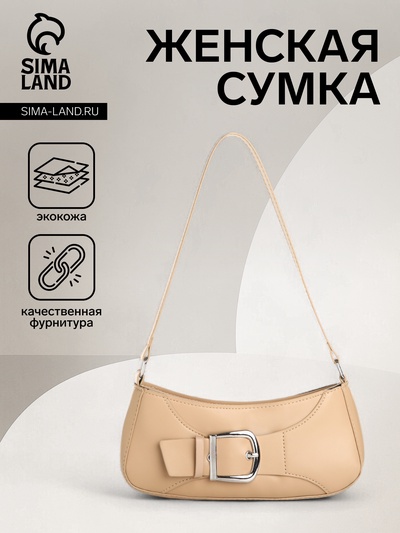 Сумка женская багет на молнии, 26×5×10.5 см, бежевая