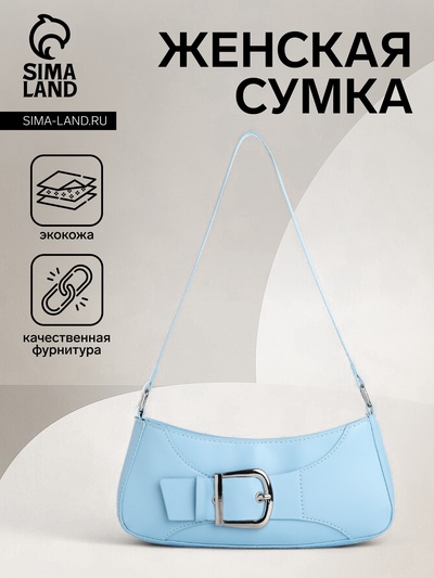 Сумка женская багет на молнии, 26×5×10.5 см, голубая