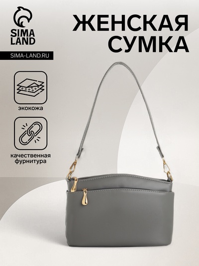 Сумка женская кросс-боди на молнии, 23×9×15 см, серая