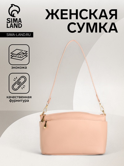 Сумка женская кросс-боди на молнии, 23×9×15 см, пудровая