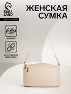 Сумка женская кросс-боди на молнии, 23×9×15 см, бежевая - Фото 1