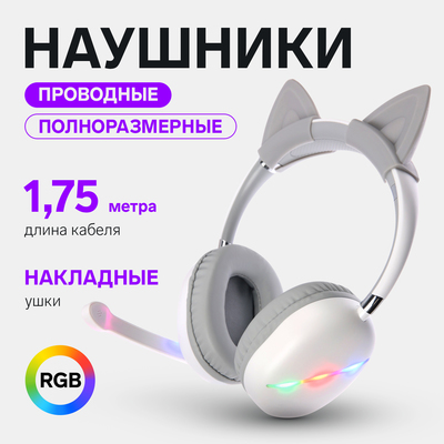 Наушники AKZ D52, проводные, с ушками, полноразмерные, микрофон, RGB, кабель 1.75 м, белые