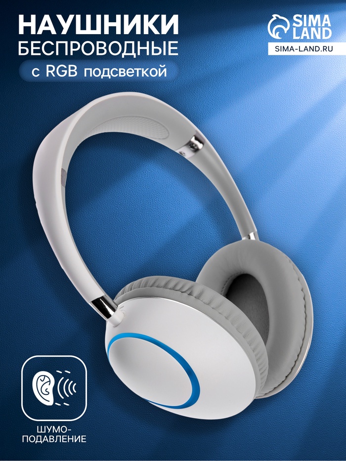 Наушники беспроводные, полноразмерные, AKZ K53, с шумоподавлением, с микрофоном, с подсветкой RGB, белые - Фото 1