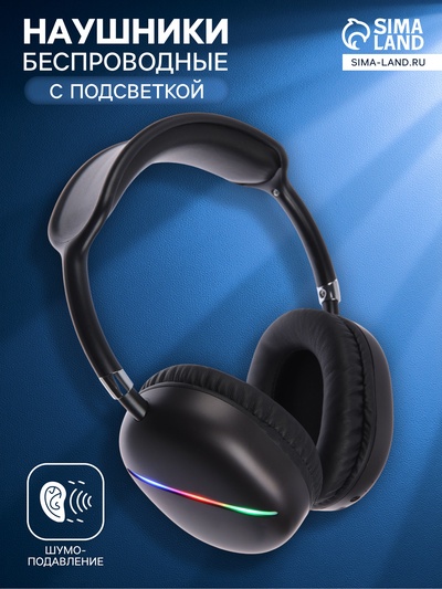 Наушники беспроводные, полноразмерные, AKZ MAX10, с шумоподавлением, с микрофоном, с подсветкой, чёрные