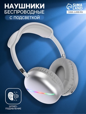 Наушники беспроводные, полноразмерные, AKZ MAX10, с шумоподавлением, с микрофоном, с подсветкой, белые