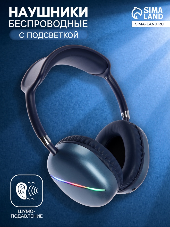 Наушники беспроводные, полноразмерные, AKZ MAX10, с шумоподавлением, с микрофоном, с подсветкой, синие - Фото 1