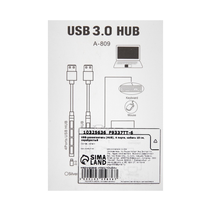 USB-разветвитель (HUB), 4 порта, кабель 10 см, серебристый