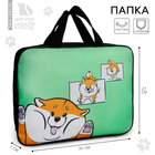 Папка для труда, А4, текстильная, 35×27×7 см «Сиба веселый» - Фото 1