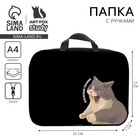 Папка для труда, А4, текстильная, 35×27×7 см «Паника» - Фото 1