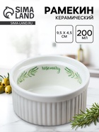 Форма для выпечки «Листья», 9.5×4.5 см, 200 мл, белый рамекин - Фото 1