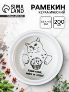 Форма для выпечки «Кушай», 9.5×4.5 см, 200 мл, белый рамекин - Фото 1