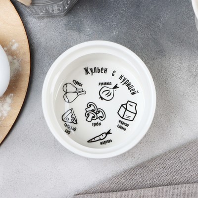 Форма для выпечки «Жульен», 9.5×4.5 см, 200 мл, белый рамекин