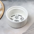 Рамекин керамический «Жульен», 9.5 х 4.5 см, 200 мл, цвет белый - Фото 2