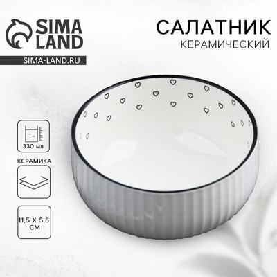 Салатник керамический «Сердечки», 11.5×5.6 см, 330 мл